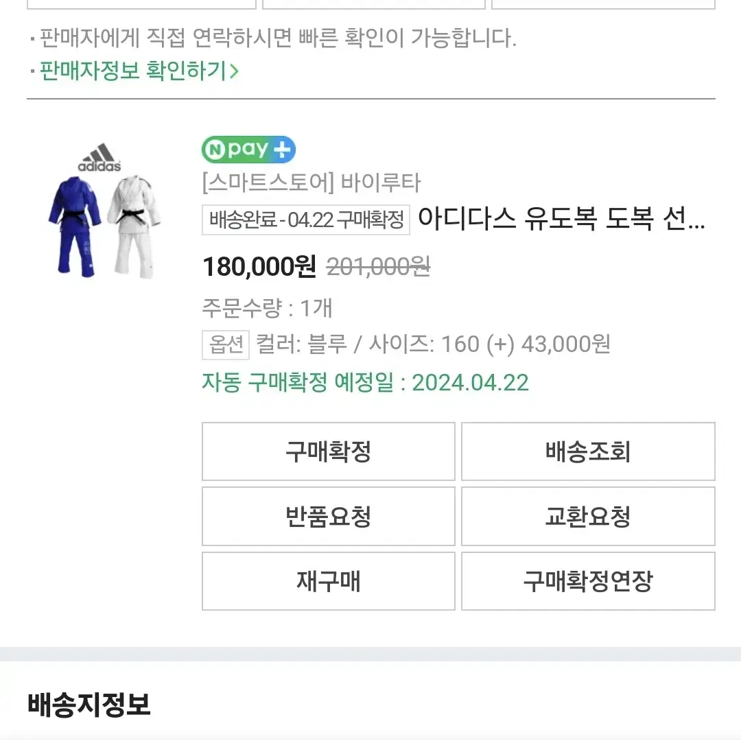 아디다스 유도복 블루