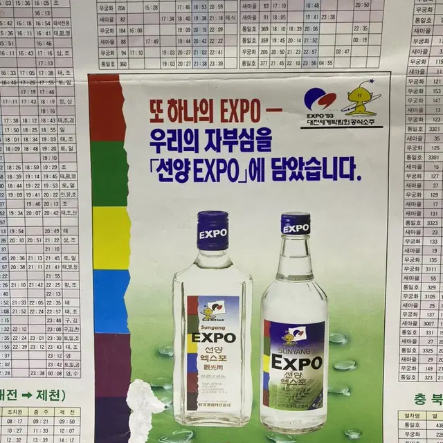 대전역열차 시간표 선양광고 근대사 레트로 빈티지