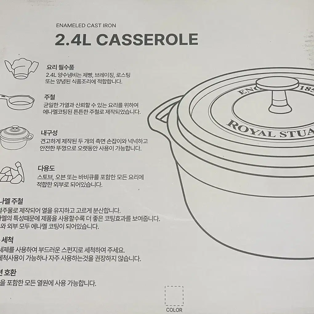 ROYAL STUART 무쇠 주물 냄비 2.4리터