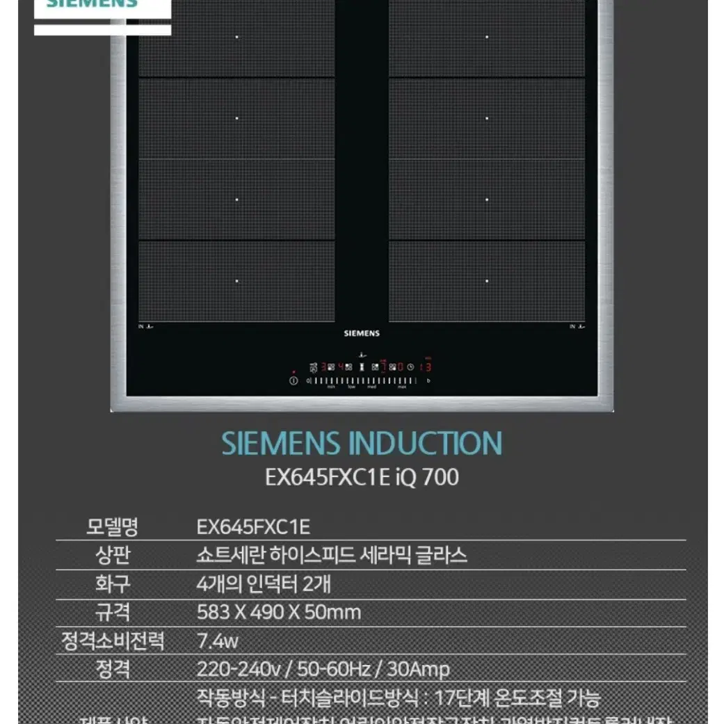 독일 지멘스 고츌력 인덕션 올프리존 EH645