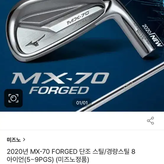 미즈노 MX70 8아이언세트 골프채