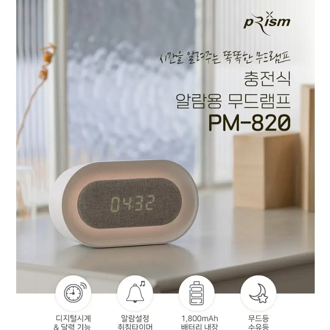 (새상품) PRISM 충전식 LED 알람용 무드램프 PM-820WH 17