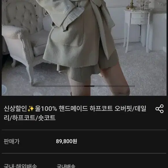 여성 베이지 화이트 하프 코트