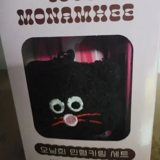 모남희 인형 키링 세트