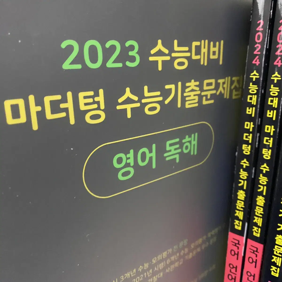 고2 고3 마더텅 국어 기출 영어 독해 언매 수능특강 기하 생명과학