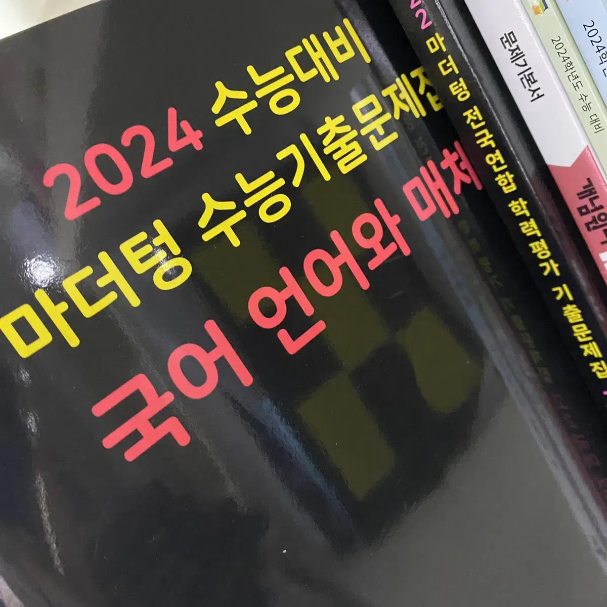 고2 고3 마더텅 국어 기출 영어 독해 언매 수능특강 기하 생명과학