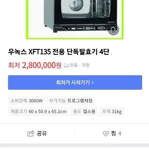 우녹스 오븐 xft 135