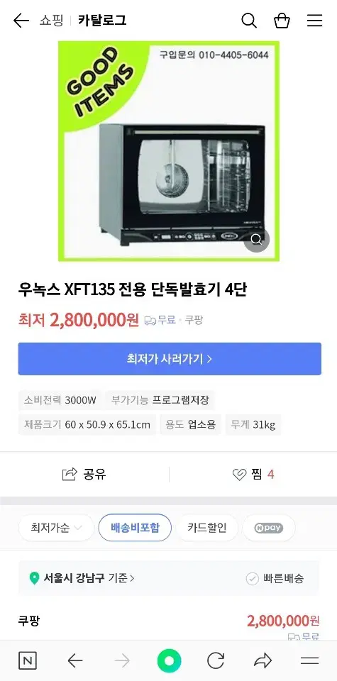 우녹스 오븐 xft 135