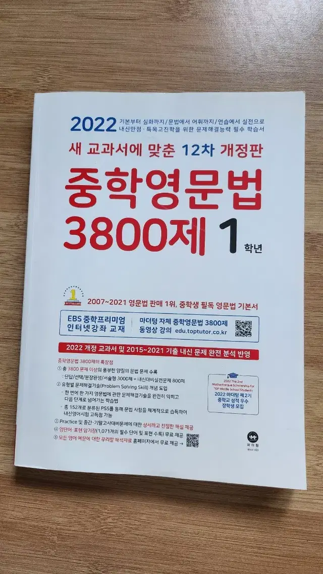 중학영문법 3800제 1학년 문제집