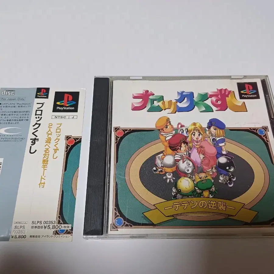 플스1,PS1)블록부수기