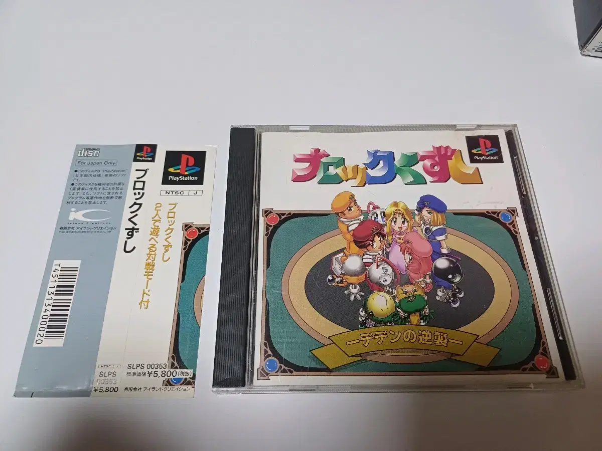 플스1,PS1)블록부수기