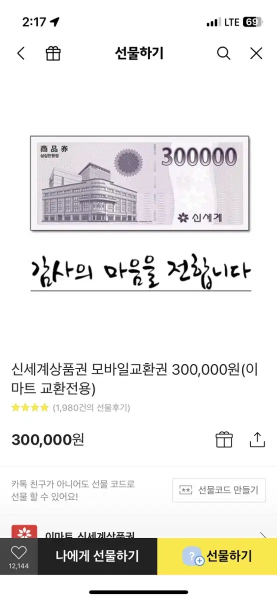 신세계 모바일 상품권 30만원 카톡으로 보내드려요