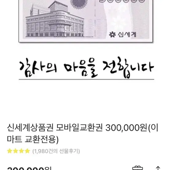 신세계 모바일 상품권 30만원 카톡으로 보내드려요