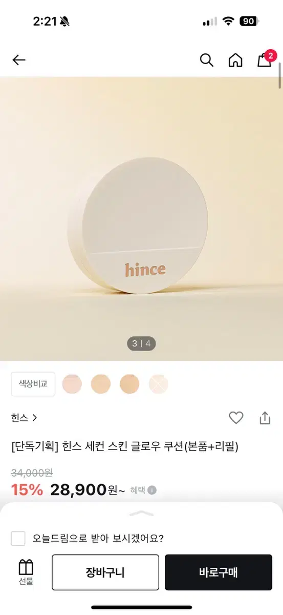 힌스 hince 세컨 스킨 글로우 쿠션 본품+리필 (17호 포슬린)