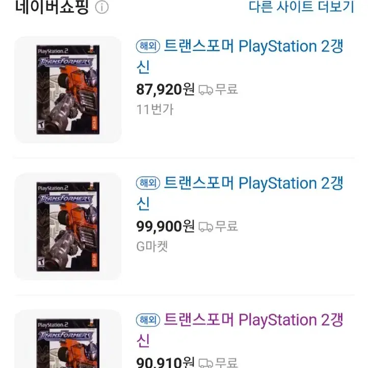 PS2 정발 콜렉터 트랜스포머 아타리 레어 최상급