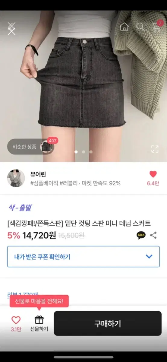 에이블리 지그재그 흑청치마 m