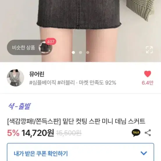 에이블리 지그재그 흑청치마 m