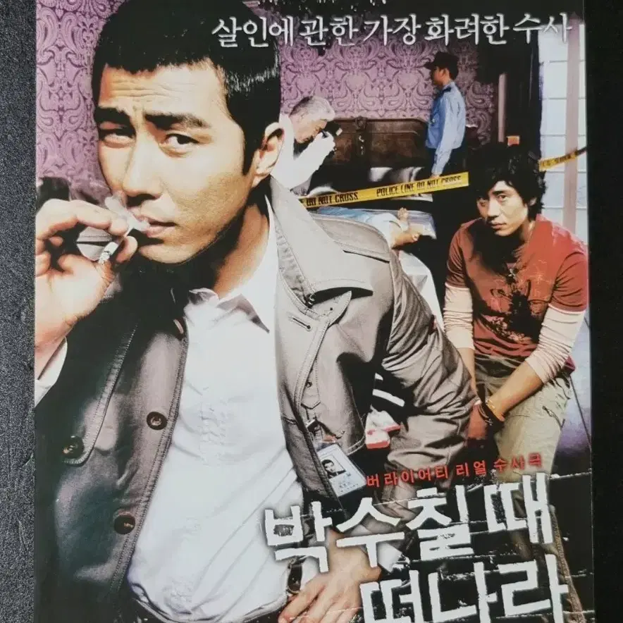 [영화팜플렛] 박수칠때떠나라 (2005) 차승원 신하균 영화전단지