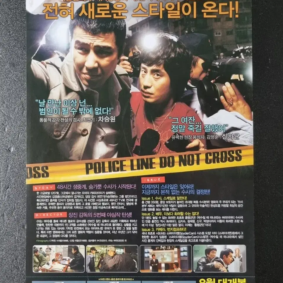 [영화팜플렛] 박수칠때떠나라 (2005) 차승원 신하균 영화전단지