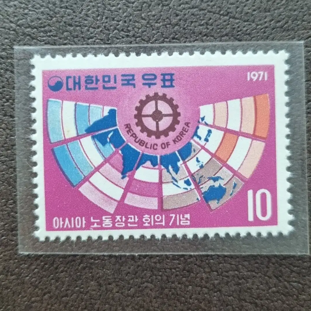 아시아노동장관 회의 기념 우표 1971년