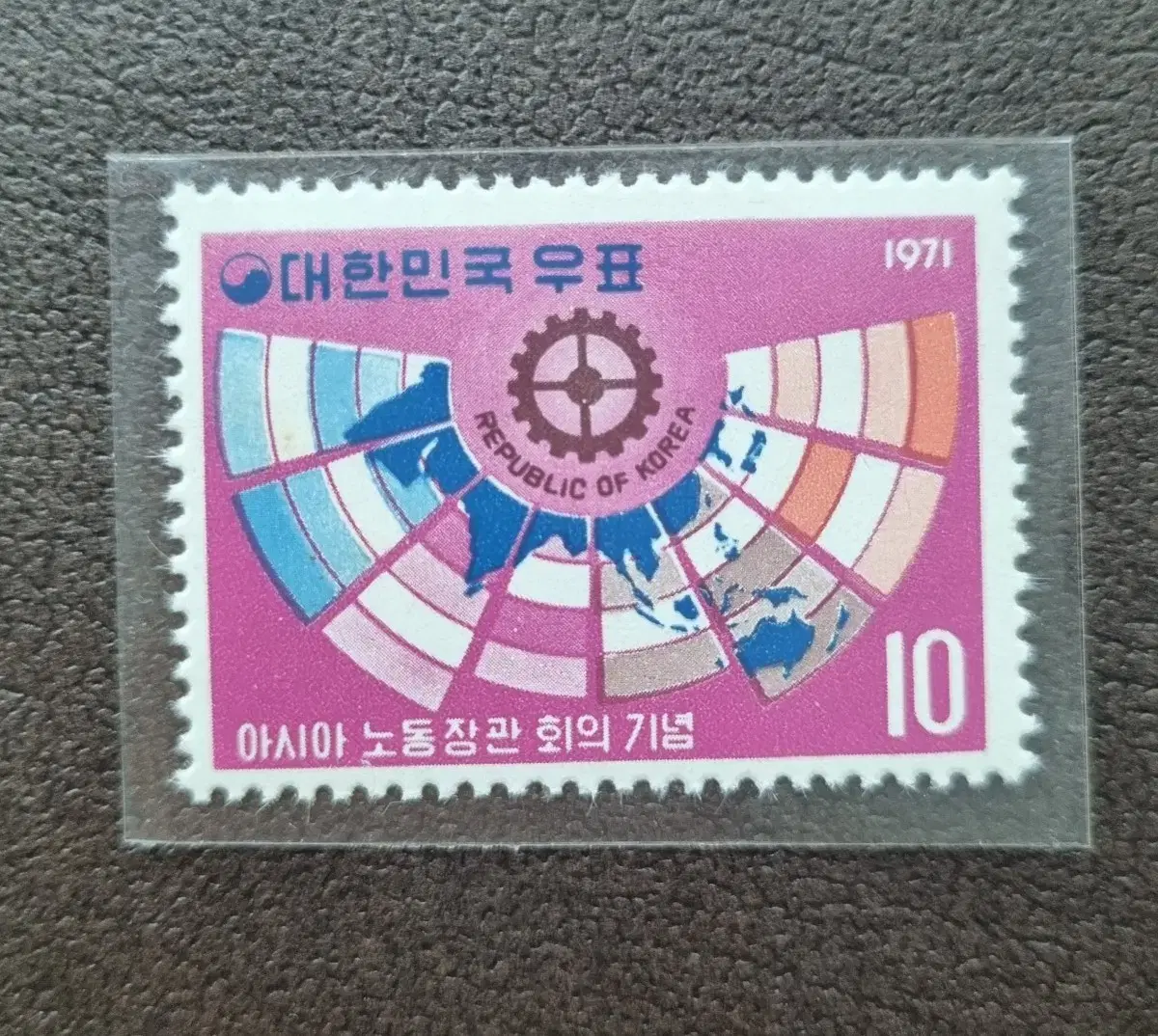 아시아노동장관 회의 기념 우표 1971년