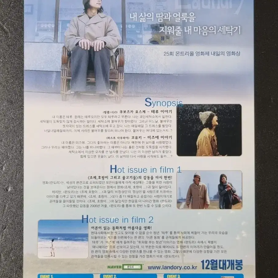 [영화팜플렛] 란도리 (2006) 쿠보츠카요스케 영화전단지