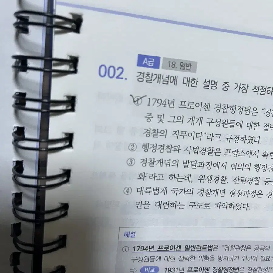 강해준 경찰학3 기출문제집 총론, 각론