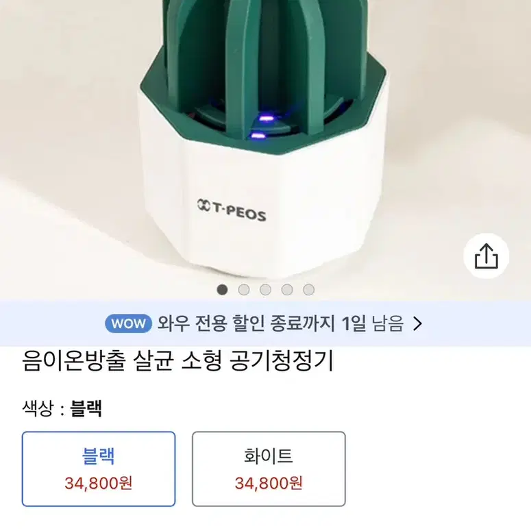 미니 공기청정기 새상품 (배변판, 사무실, 자동차, 화장실)