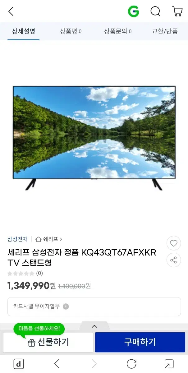 삼성전자 QLED KQ43QT60AFXKR (스탠드)