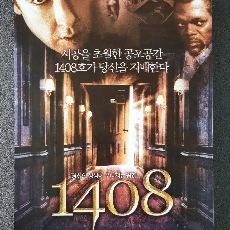 [영화팜플렛] 1408 (2007) 존쿠삭 스티븐킹 영화전단지