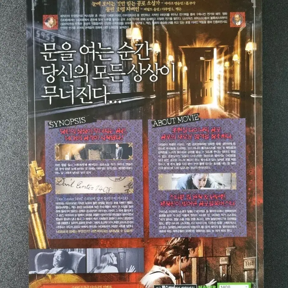 [영화팜플렛] 1408 (2007) 존쿠삭 스티븐킹 영화전단지