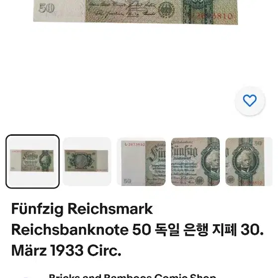 1933년 독일 50마르크 사용제 지폐.(뒷면 무번호 지폐)