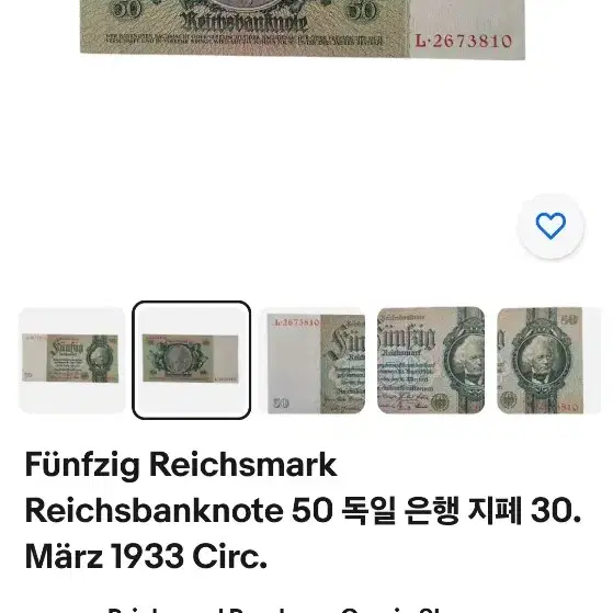 1933년 독일 50마르크 사용제 지폐.(뒷면 무번호 지폐)