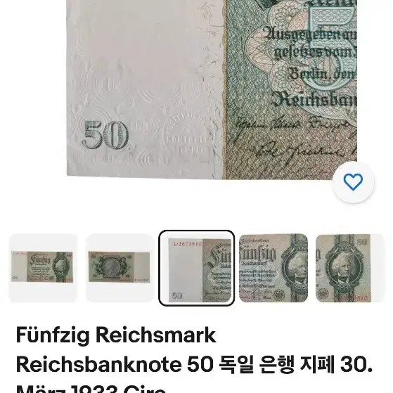 1933년 독일 50마르크 사용제 지폐.(뒷면 무번호 지폐)