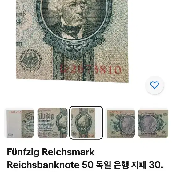 1933년 독일 50마르크 사용제 지폐.(뒷면 무번호 지폐)