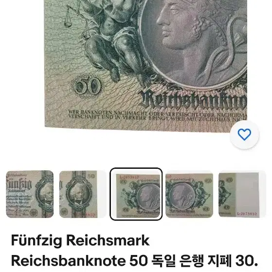 1933년 독일 50마르크 사용제 지폐.(뒷면 무번호 지폐)