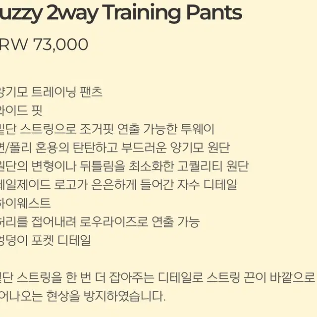 페일제이드 조거팬츠(fuzzy 2way training pants)