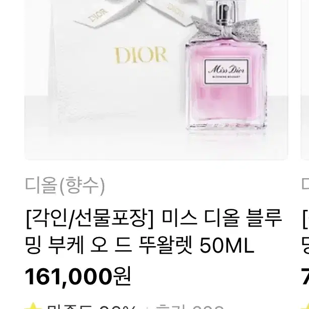 디올 블루 블루밍 부케 오드뚜왈렛 50ml