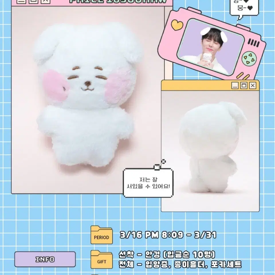 SF9 재윤 10cm 인형 비공굿 앙뭉이 양도 (미사용)