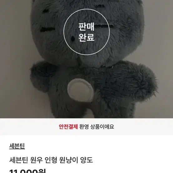 찾아요!!원냥이 구매하신분 찾습니다