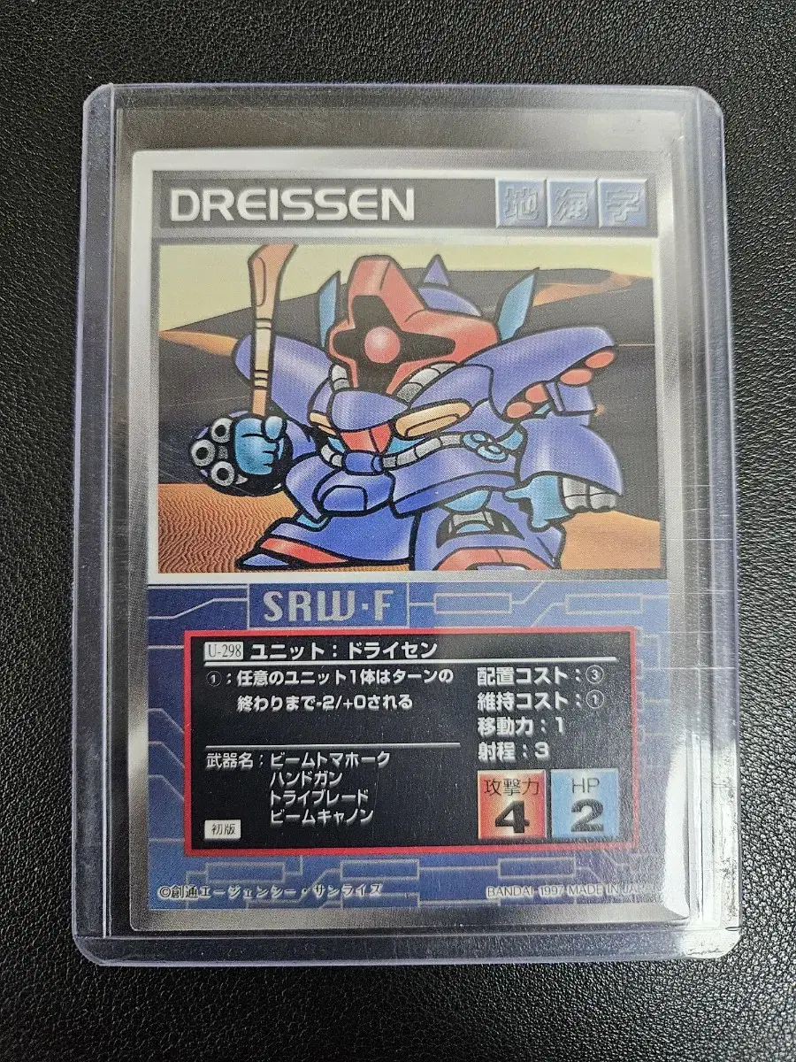 Super Robot Wars Drysen