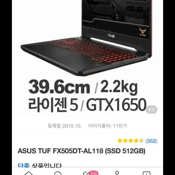 ASUS TUF FX505DT-AL118 초고사양 게이밍 노트북