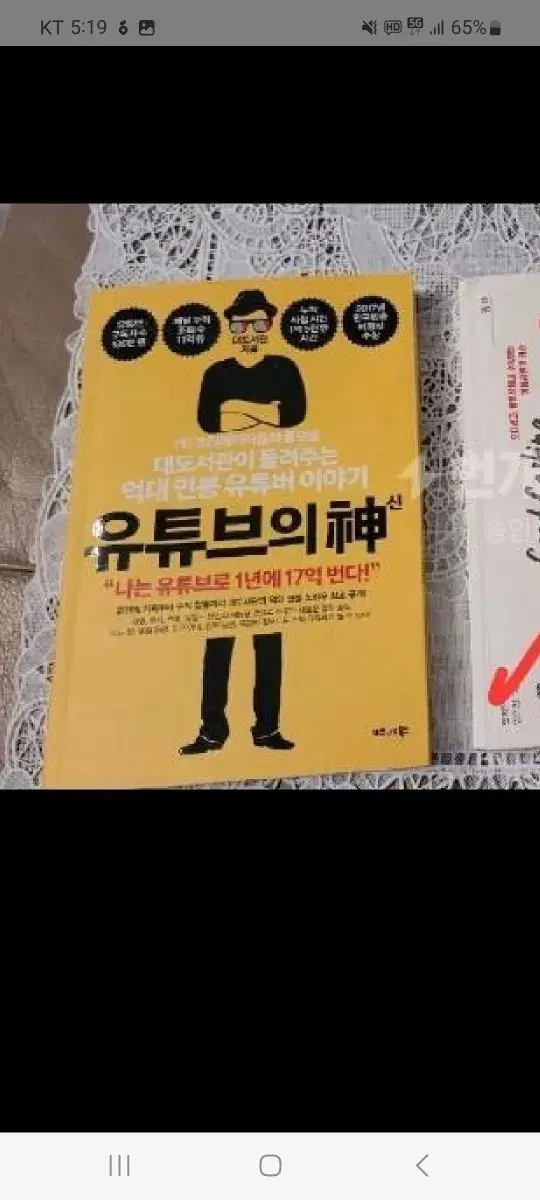 유튜브의 신