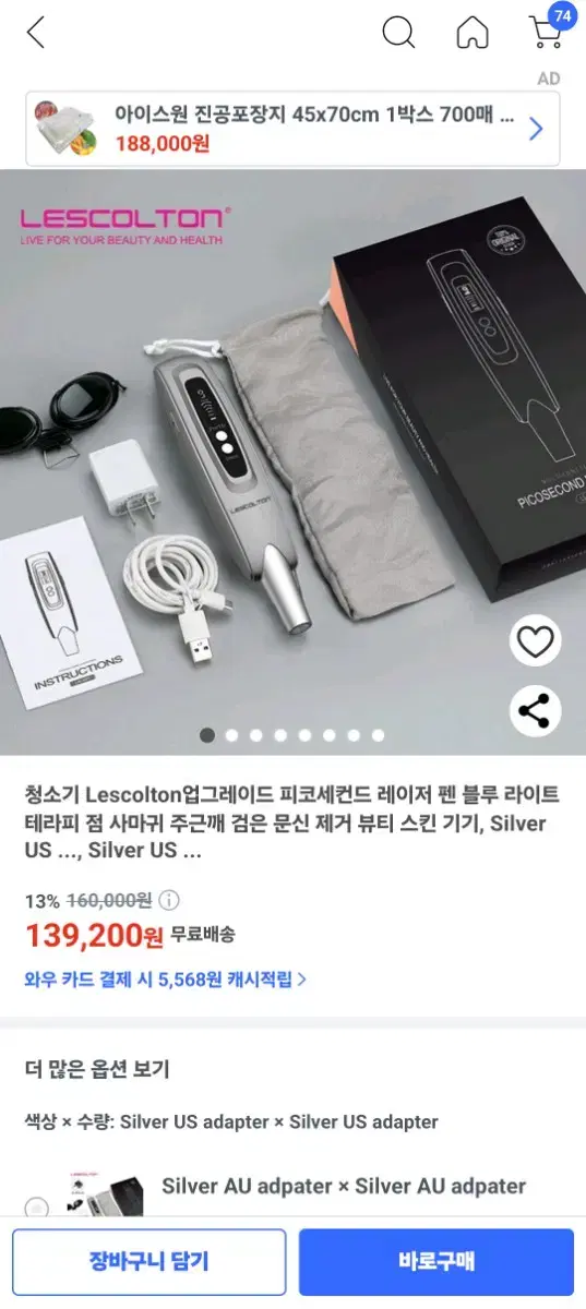 Lescolton 레이저 피코세컨드 미백 색소침착 타투기미주근깨토닝