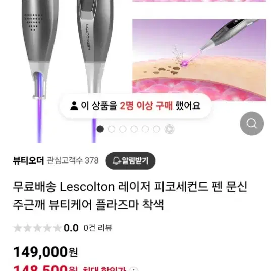 Lescolton 레이저 피코세컨드 미백 색소침착 타투기미주근깨토닝