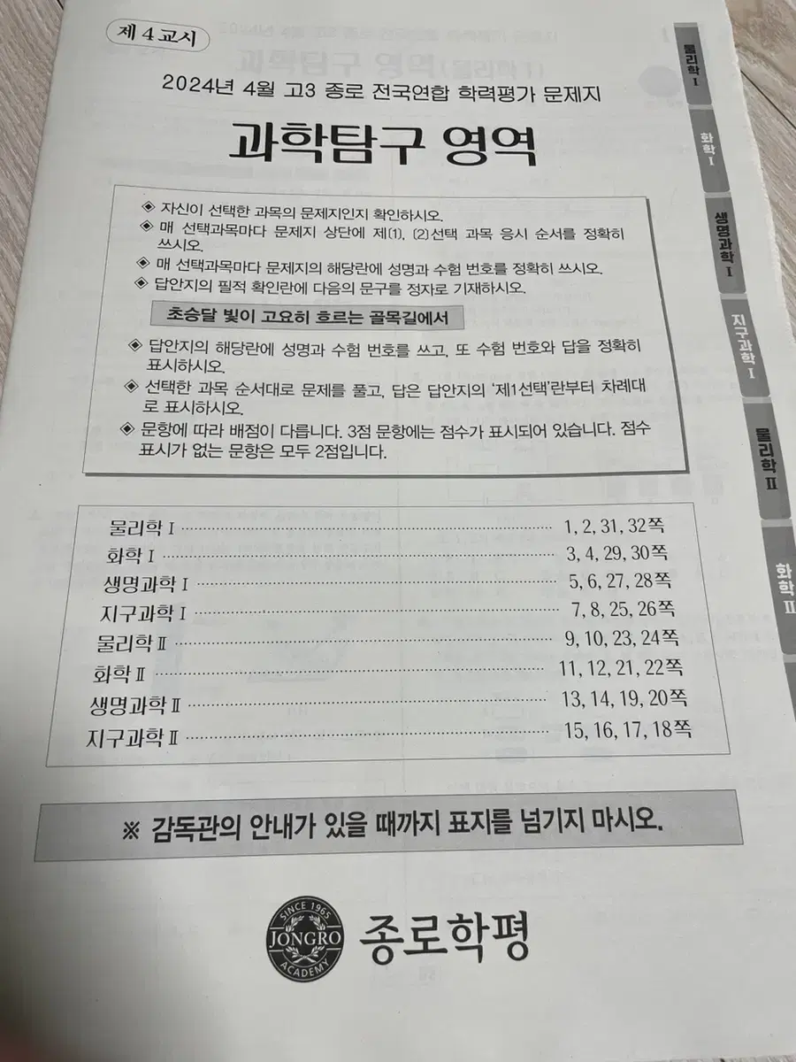 2024 4월 고3 종로 학력평가