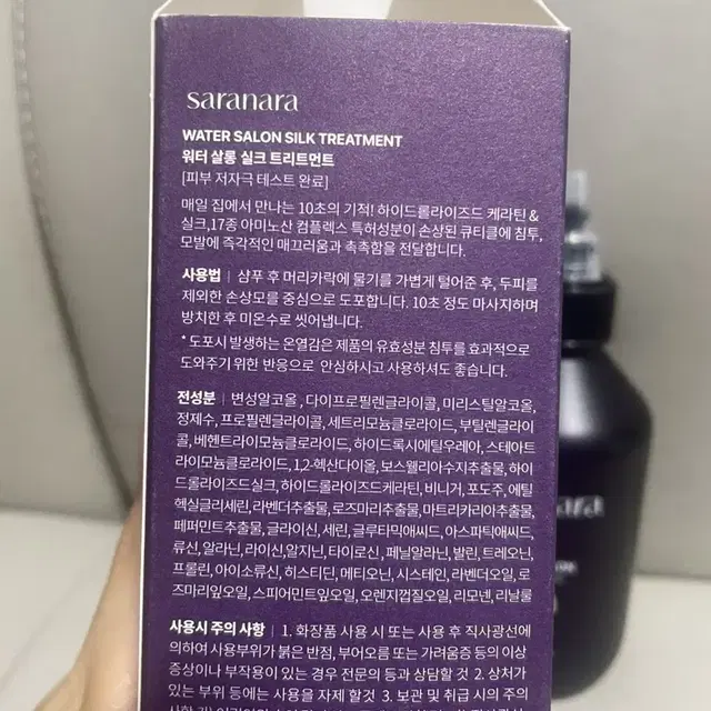 [새상품]사라나라 워터살롱 실크 헤어 트리트먼트 (200ml)