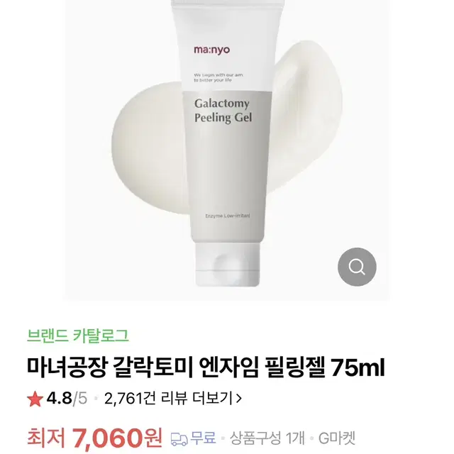 마녀공장 갈락토미 엔자임 필링젤 75ml