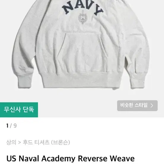 브론슨 리버스위브 us naval 후드