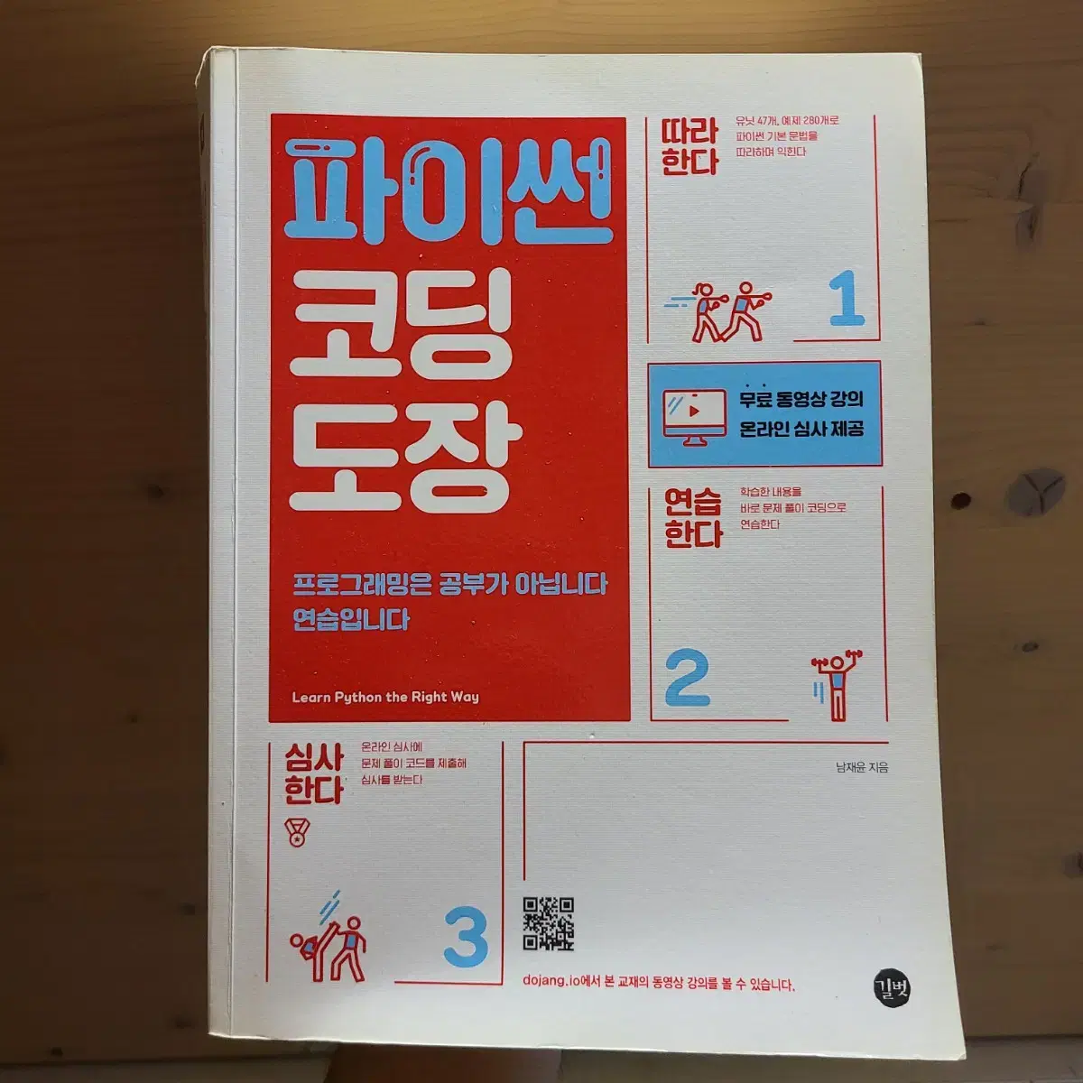 파이썬 코딩 도장 팝니다.